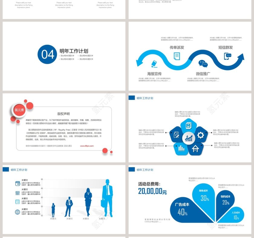 趣味蓝色简约房地产工作PPT模板第4张