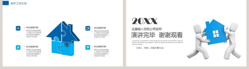趣味蓝色简约房地产工作PPT模板第5张