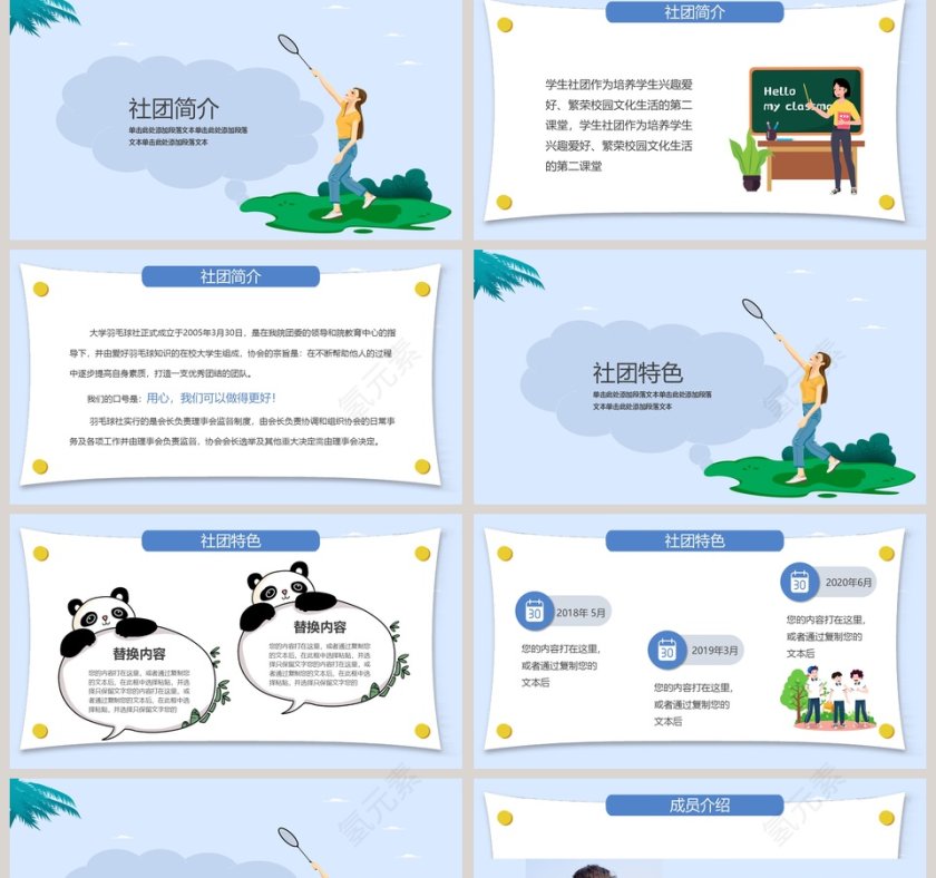 羽毛球社纳新宣传PPT模板第2张