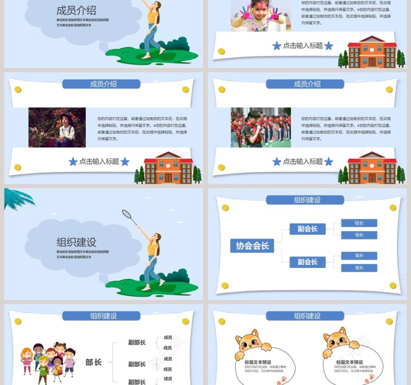 羽毛球社纳新宣传PPT模板第3张