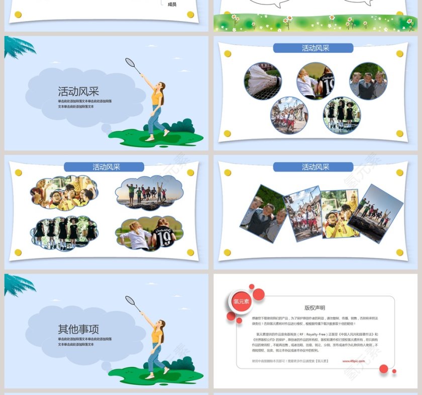 羽毛球社纳新宣传PPT模板第4张