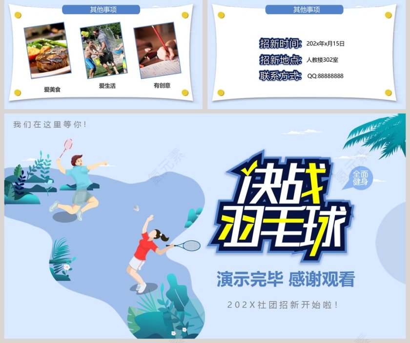 羽毛球社纳新宣传PPT模板第5张