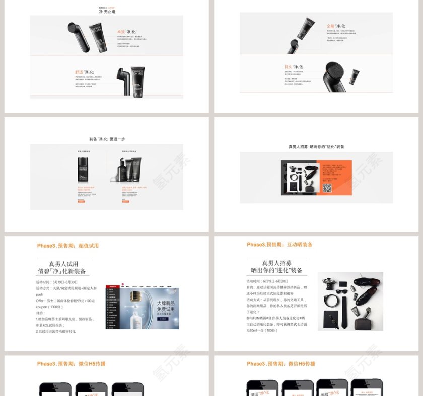 白色极简男士护肤品牌与产品介绍PPT模板第5张