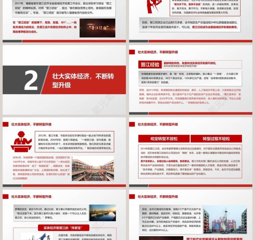 践行“晋江经验”壮阔东方潮奋进新时代庆祝改革开放41年PPT模板第3张