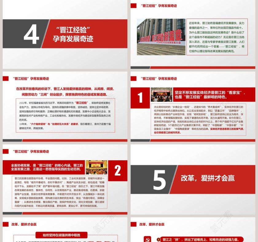 践行“晋江经验”壮阔东方潮奋进新时代庆祝改革开放41年PPT模板第5张