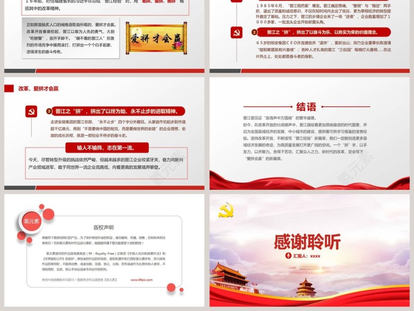 践行“晋江经验”壮阔东方潮奋进新时代庆祝改革开放41年PPT模板第6张