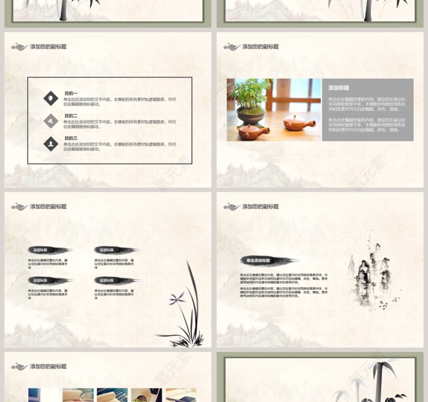 简约清新竹石古风工作总结PPT第2张