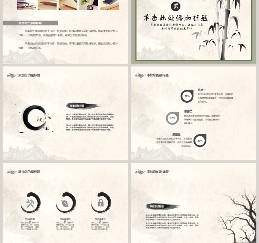 简约清新竹石古风工作总结PPT第3张