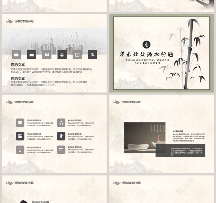 简约清新竹石古风工作总结PPT第4张