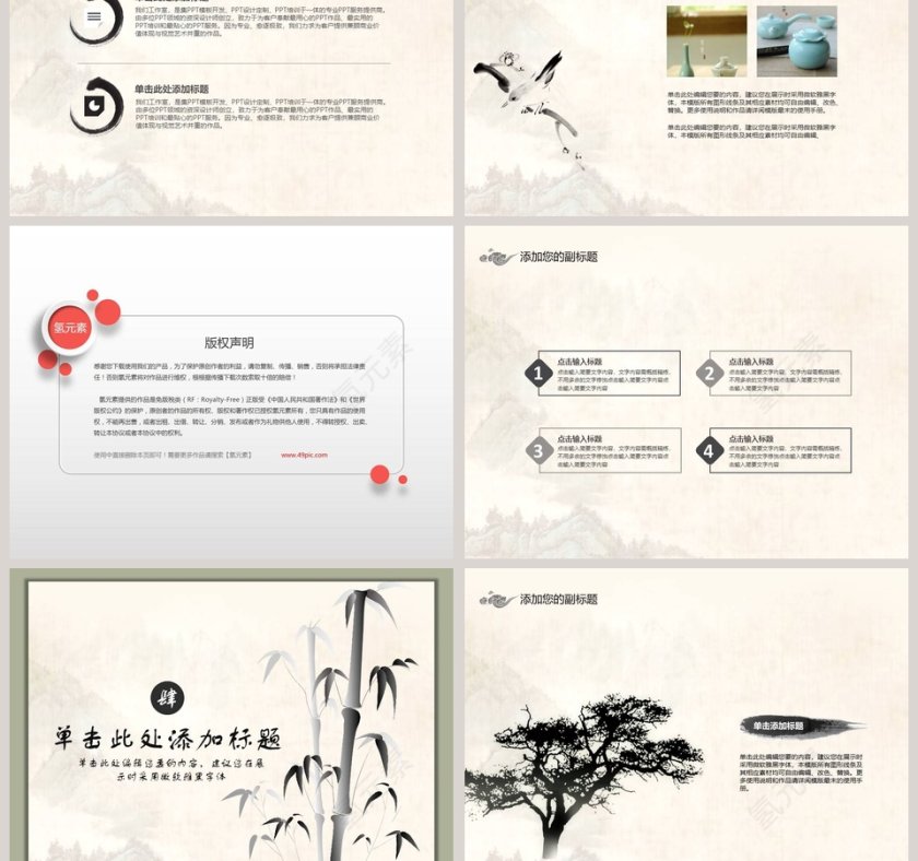 简约清新竹石古风工作总结PPT第5张