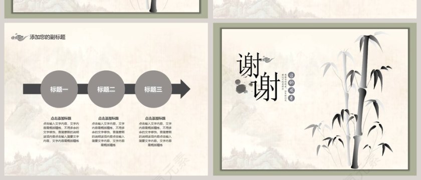 简约清新竹石古风工作总结PPT第6张