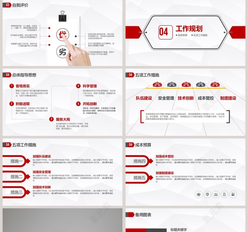 简约岗位竞聘报告PPT模板第5张