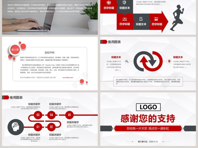 简约岗位竞聘报告PPT模板第6张