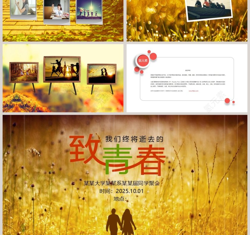 致我们终将逝去的青春同学联谊会PPT毕业纪念册PPT第3张
