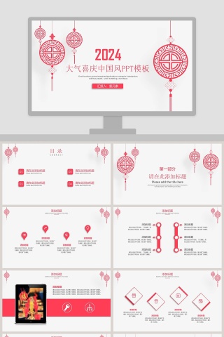 大气喜庆中国风PPT模板