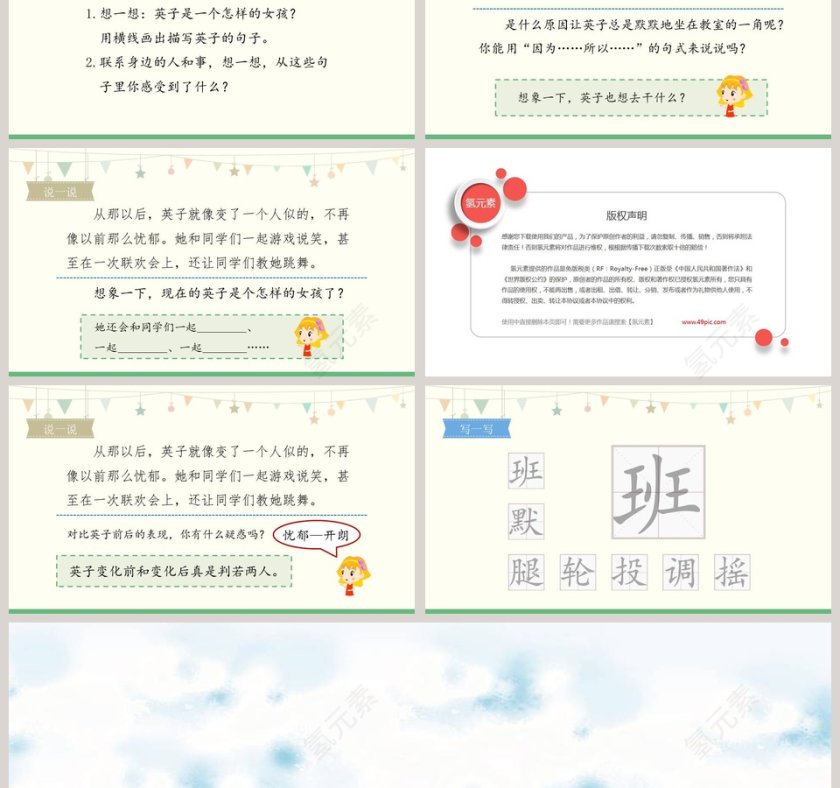 人教版三年级语文上册掌声PPT课件第3张