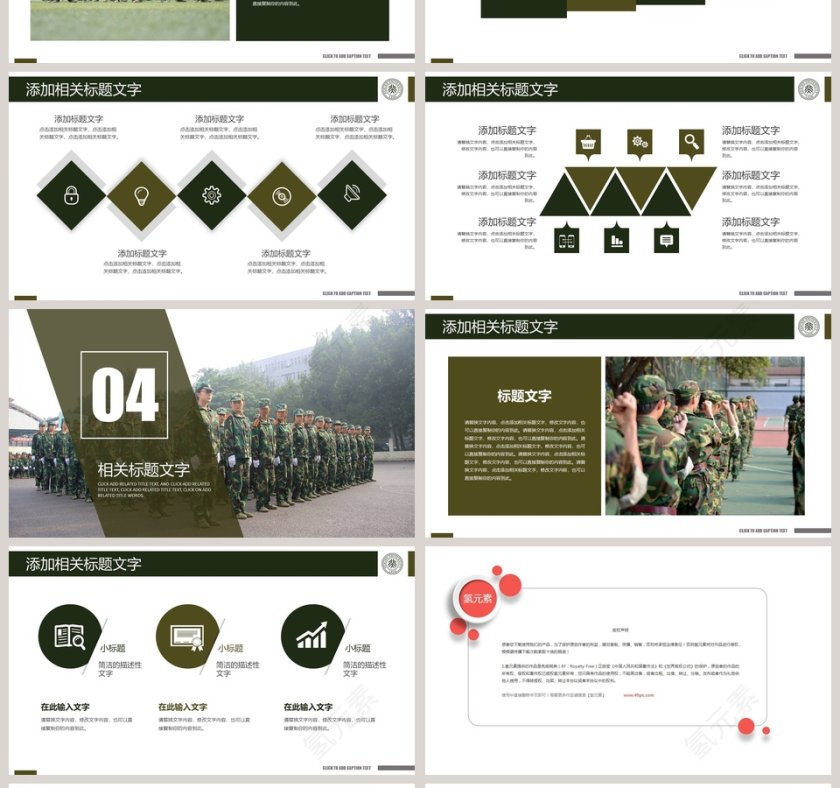 新生大学生开学军训开训仪式动态PPT模板开学PPT第4张