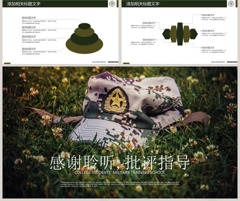 新生大学生开学军训开训仪式动态PPT模板开学PPT第5张