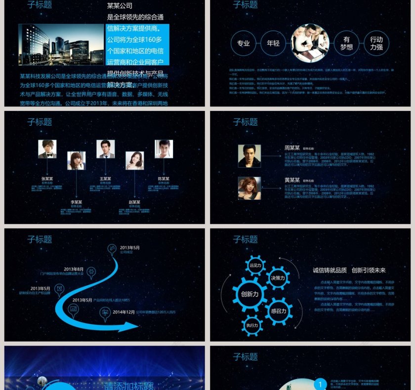 音乐节PPT模板音乐PPT第2张