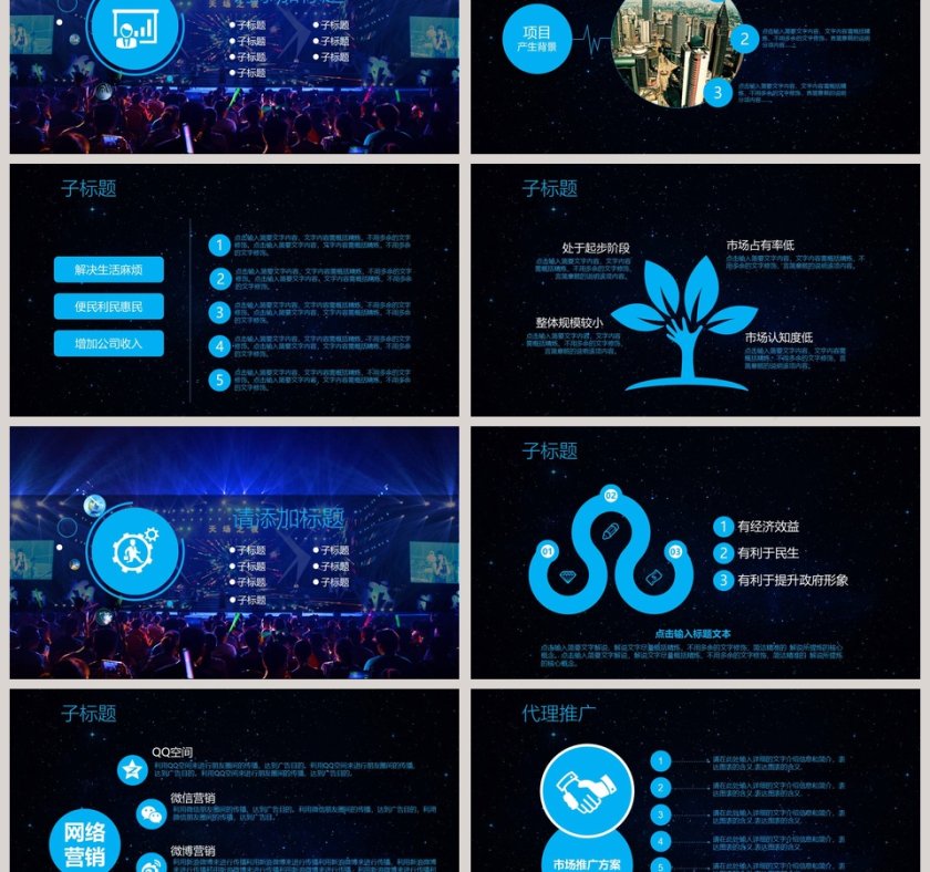 音乐节PPT模板音乐PPT第3张