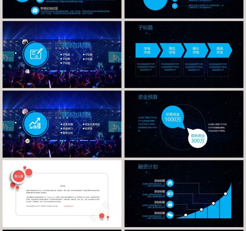 音乐节PPT模板音乐PPT第4张