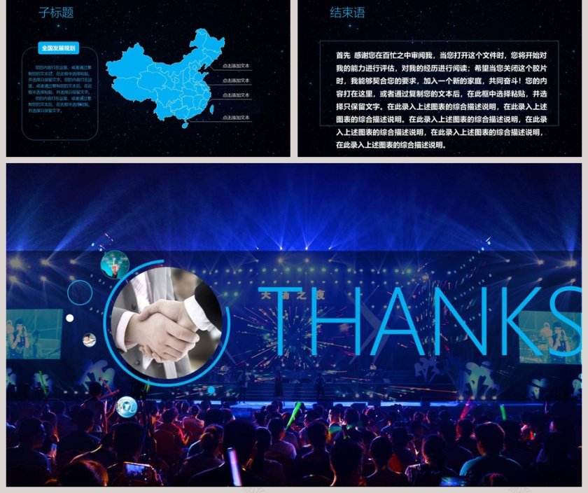 音乐节PPT模板音乐PPT第5张