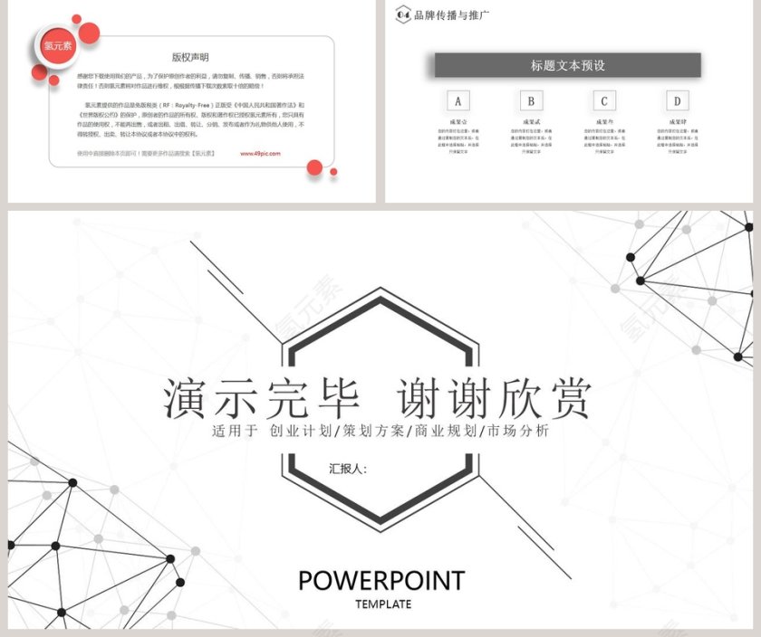时尚简约品牌营销ppt第5张
