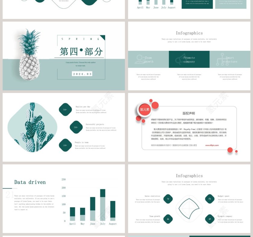 四月你好PPT第4张