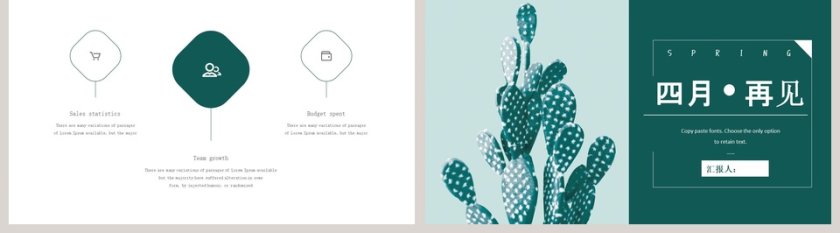 四月你好PPT第5张