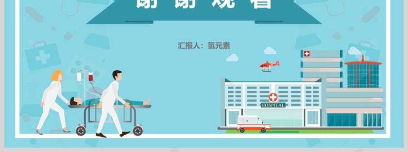 急救护理说课PPT课件第7张