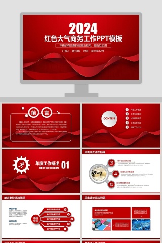红色大气商务工作PPT模板