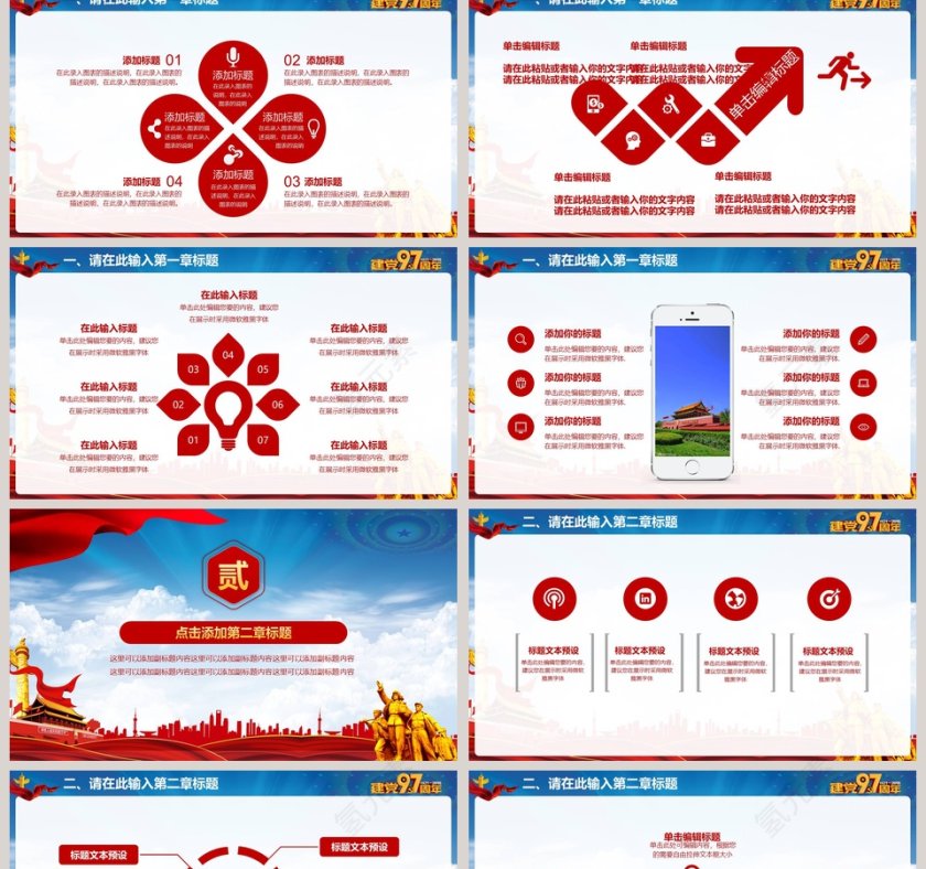 中国共产党光辉历程PPT第2张