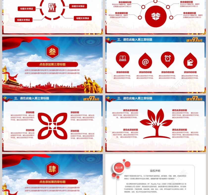 中国共产党光辉历程PPT第3张