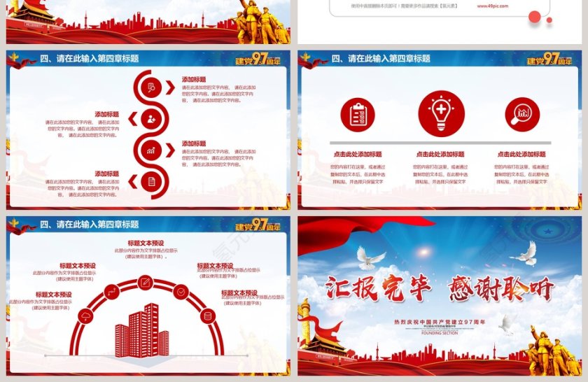 中国共产党光辉历程PPT第4张