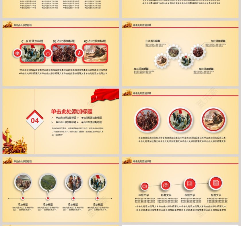 纪念长征胜利83周年长征精神PPT第4张