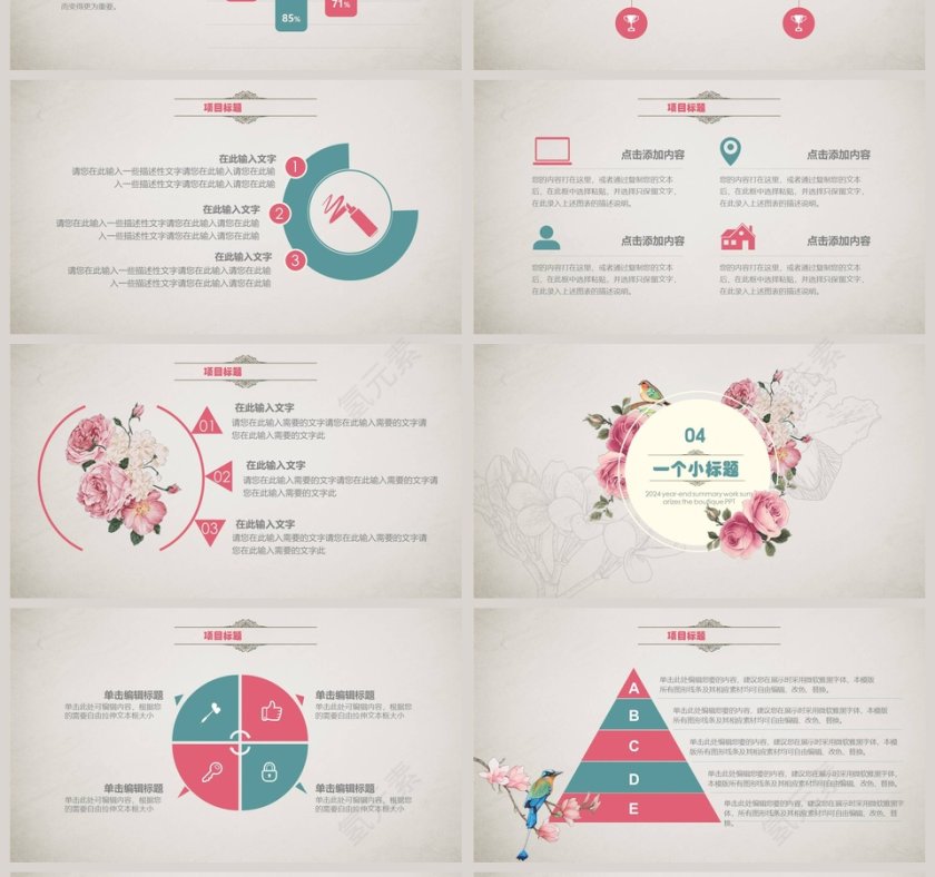 古典情怀工作总结PPT模板第4张