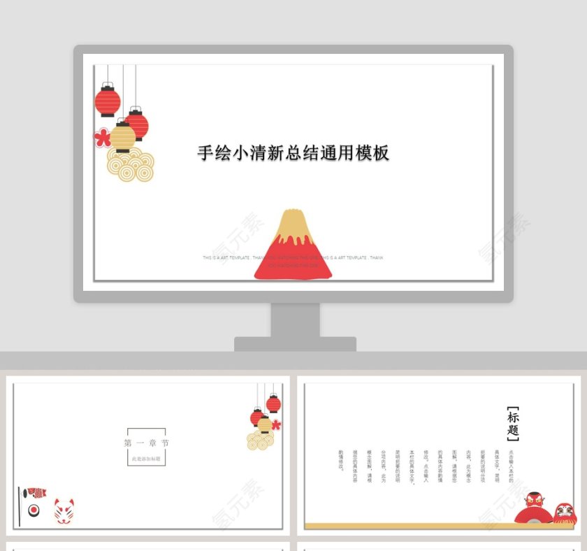 手绘小清新总结通用模板PPT第1张