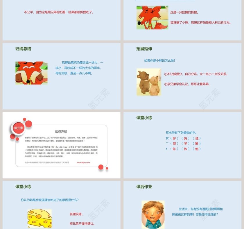 人教版二年级语文狐狸分奶酪语文课件PPT第3张