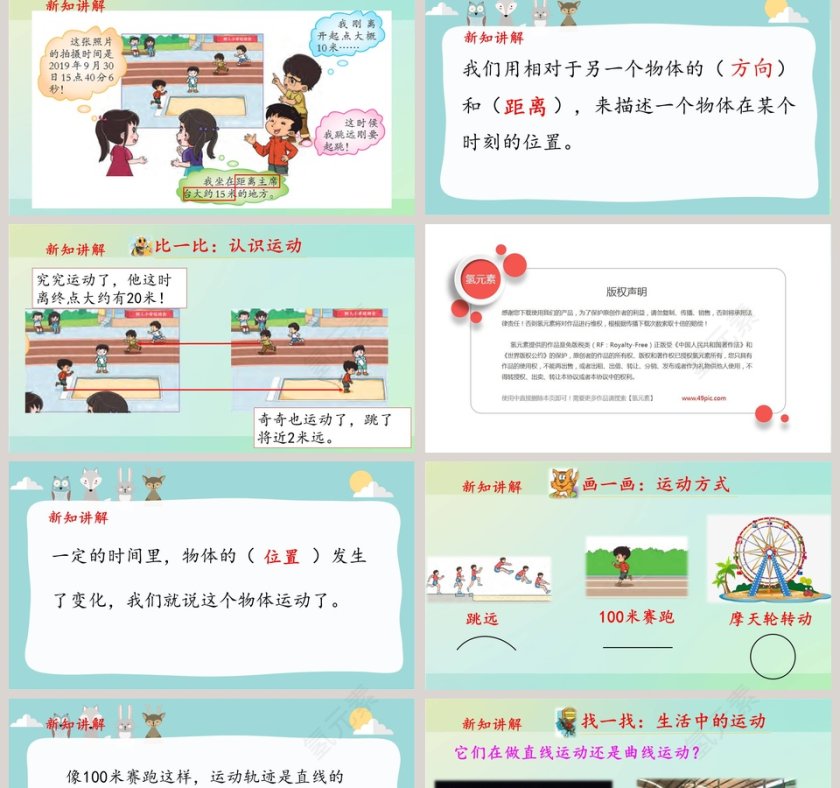 物体的运动教学ppt课件第2张