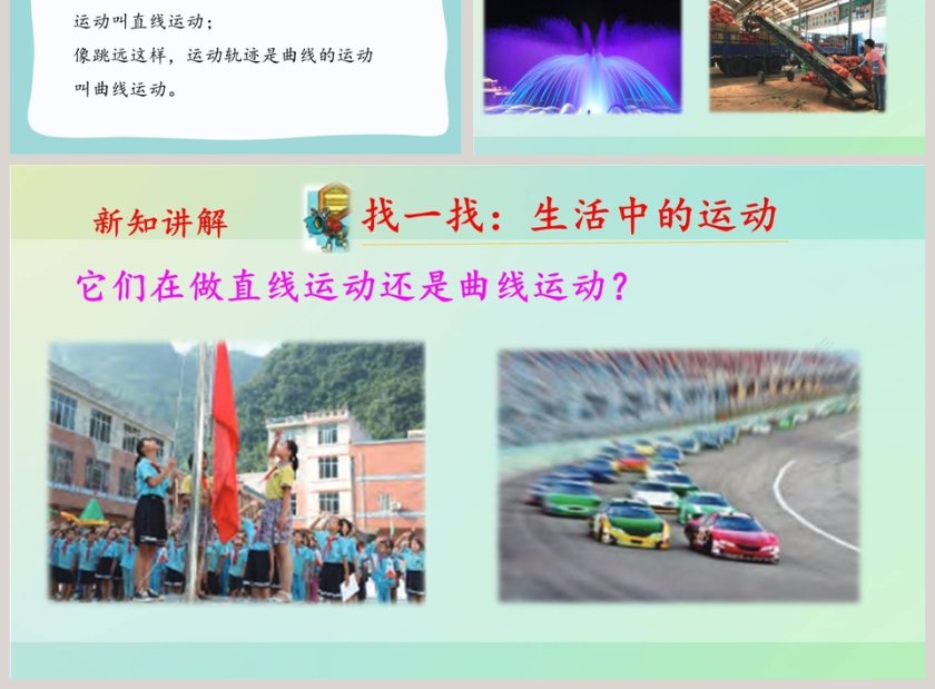 物体的运动教学ppt课件第3张