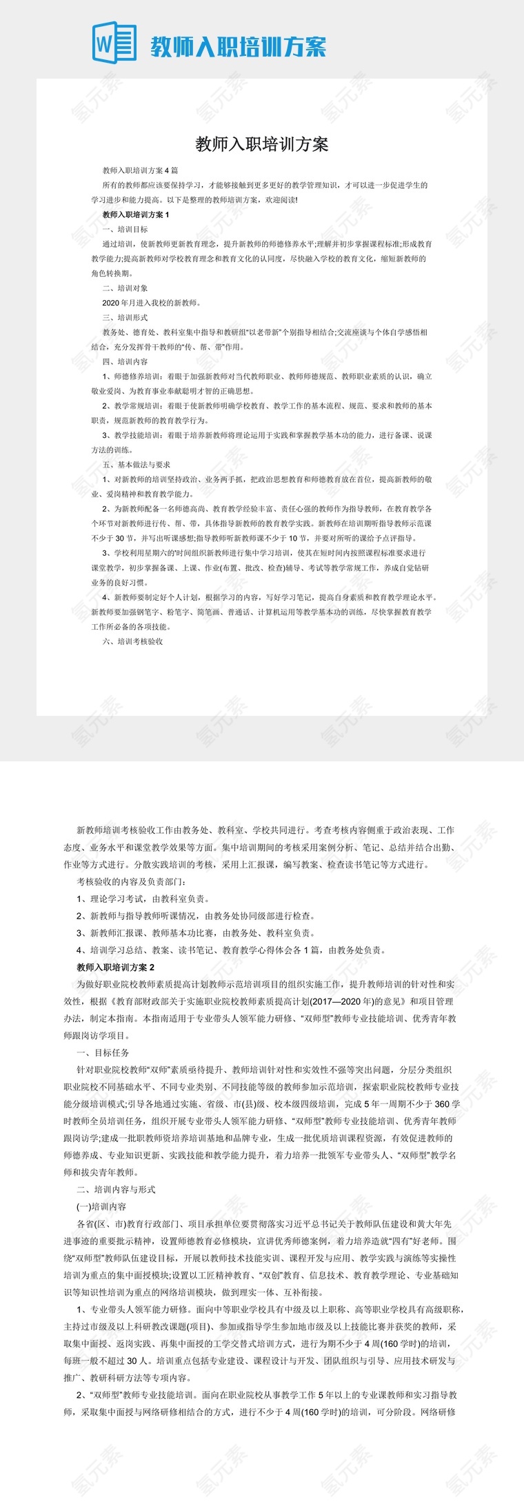 教师入职培训方案