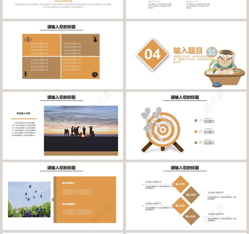 决战高考PPT第4张