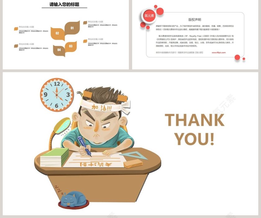 决战高考PPT第5张