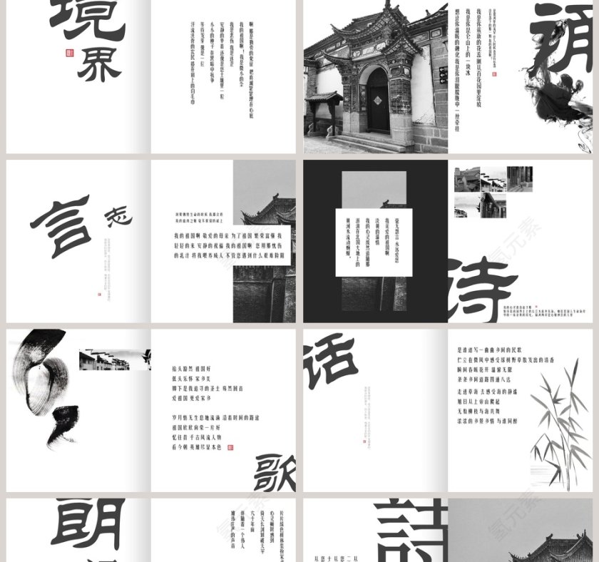 中国风歌颂祖国PPT中国诗词朗诵PPT模板第2张