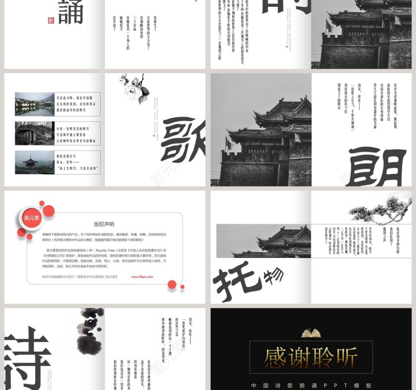 中国风歌颂祖国PPT中国诗词朗诵PPT模板第3张