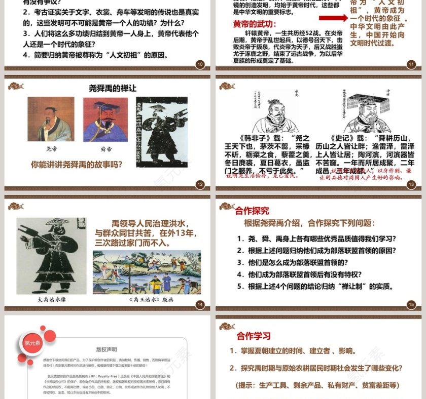 远古的传说教学ppt课件第3张