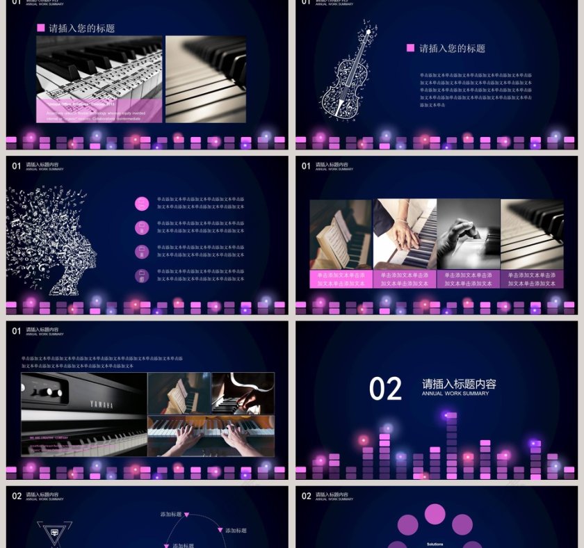 音乐musicppt模板音乐艺术PPT第2张