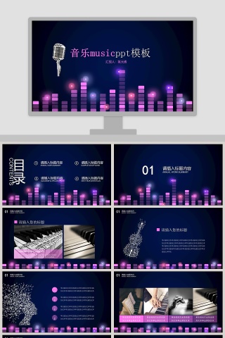 音乐musicppt模板音乐艺术PPT