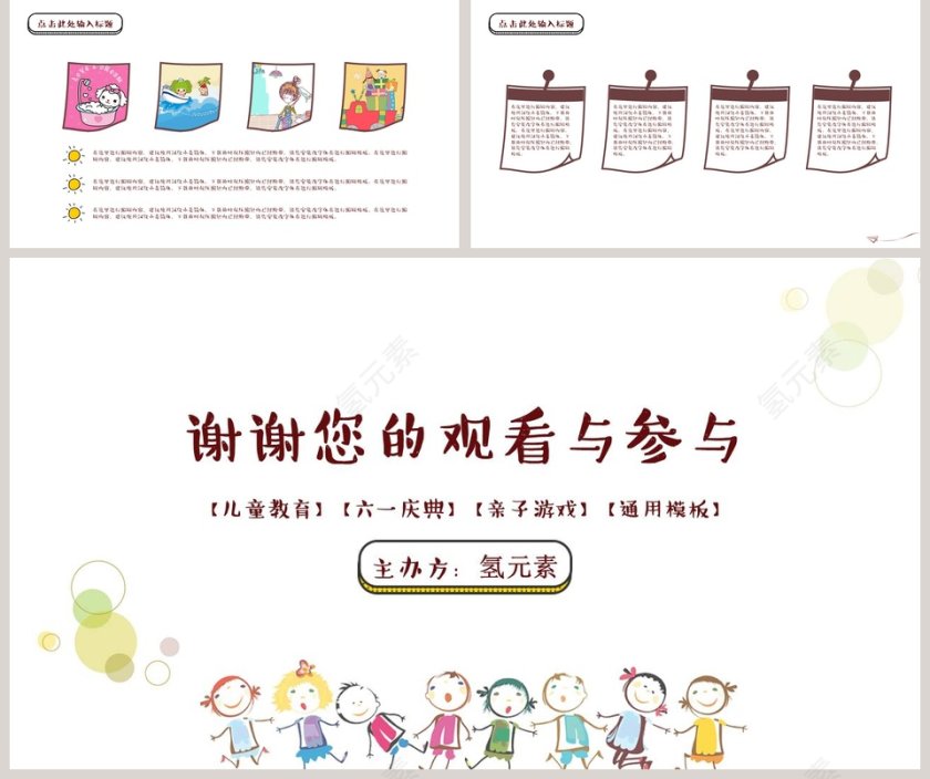 卡通可爱教育通用PPT教师说课课件PPT  第5张