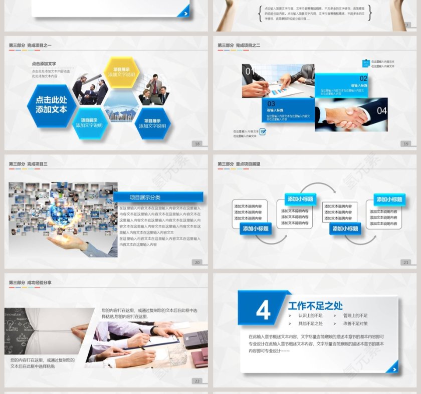 工作总结暨新年计划PPT模板第4张